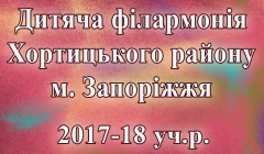 Звіт ДФХР 2017-18